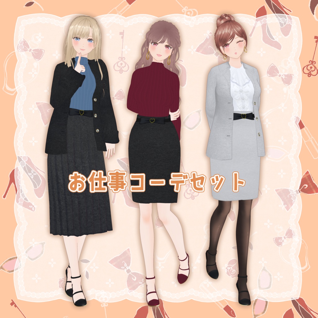 VRoid Clothes お仕事コーデセット