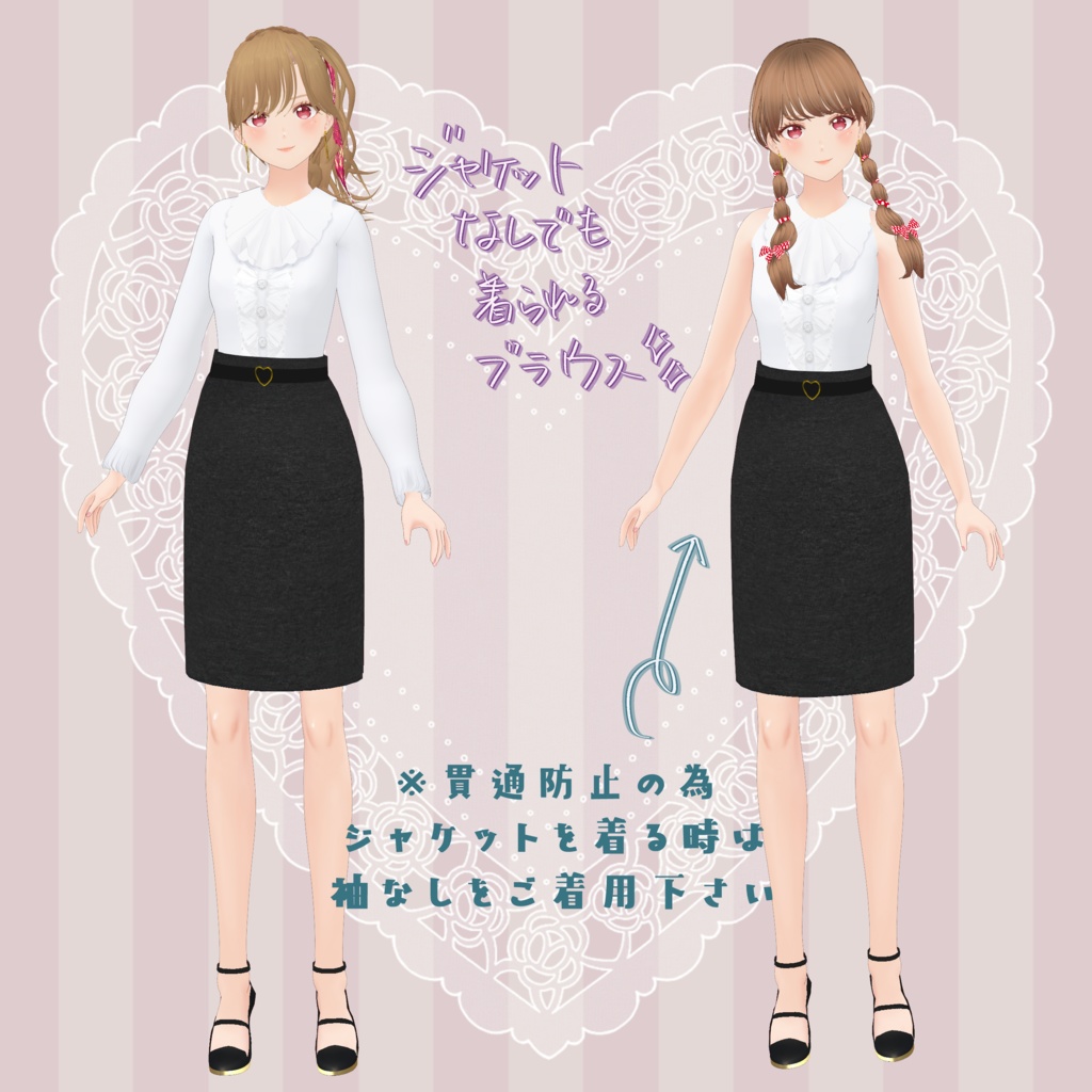 VRoid Clothes お仕事コーデセット