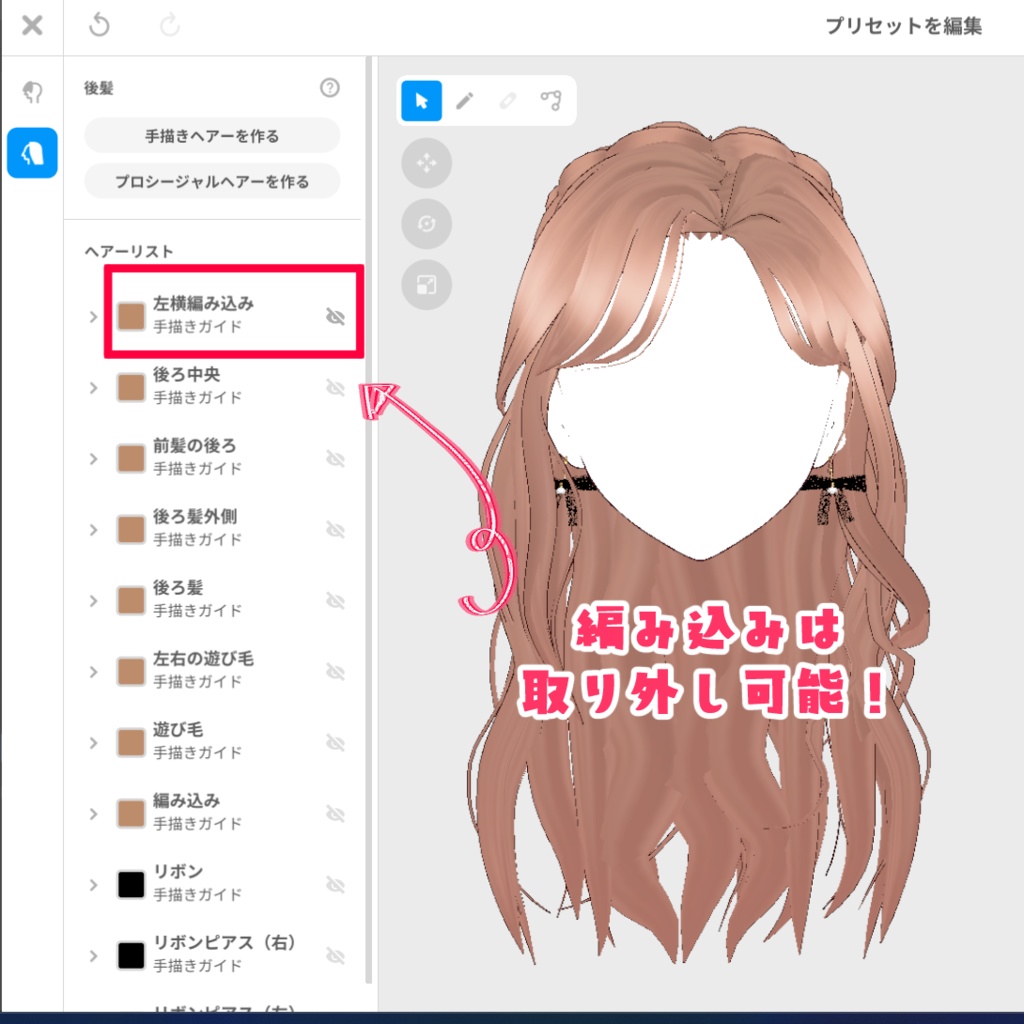 VRoid Hair presets 春風ウェーブ
