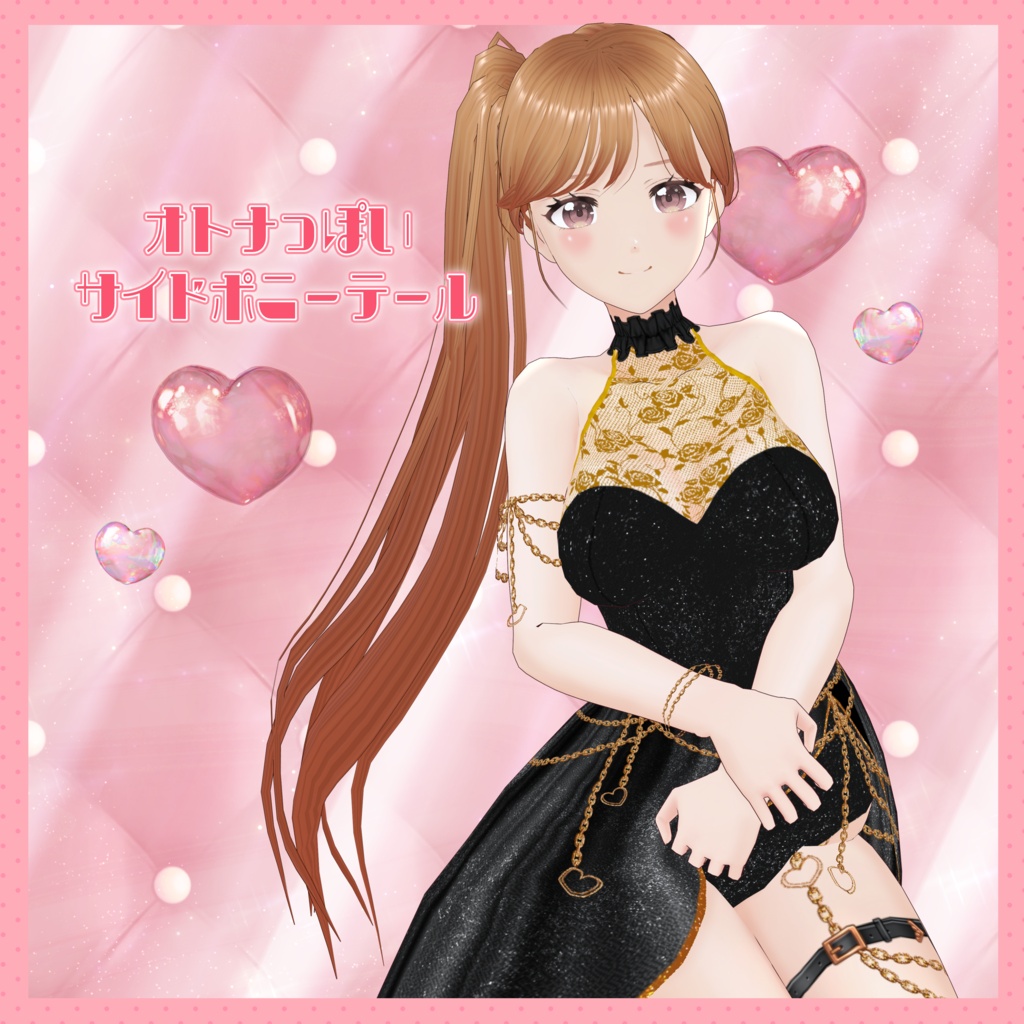 VRoid Hair presets オトナっぽいサイドポニーテール