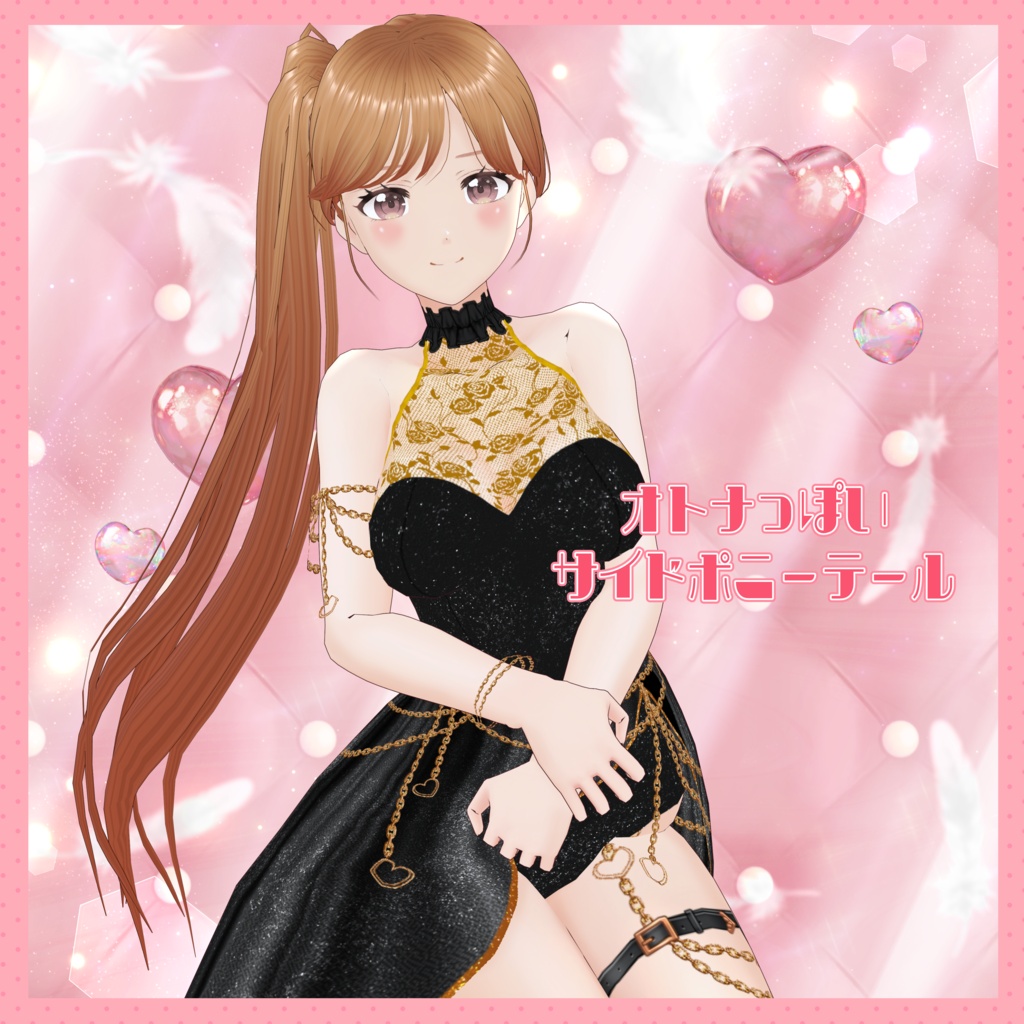 VRoid Hair presets オトナっぽいサイドポニーテール