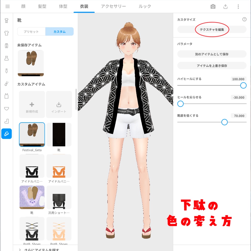 VRoid Hair Accessory & Clothes おまつりハッピー ~Happy Festival~