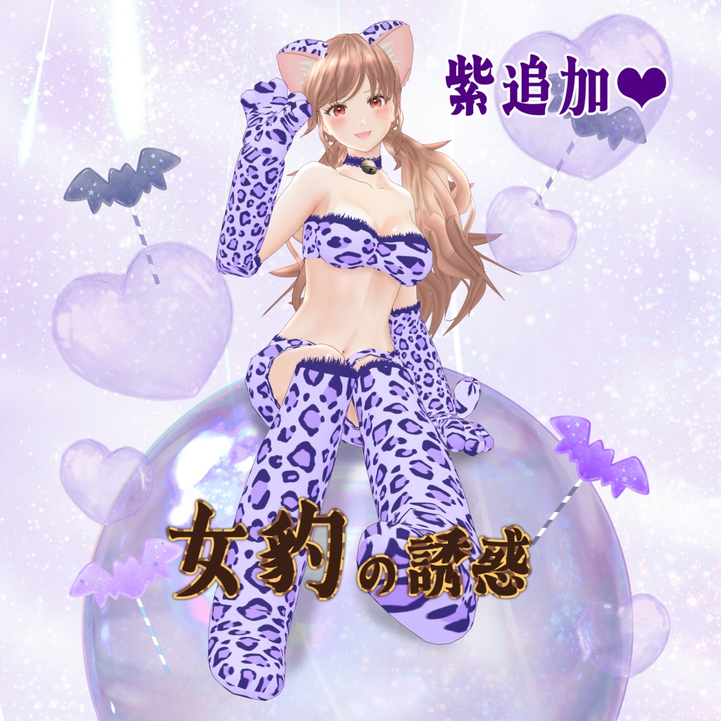 VRoid Clothes 『女豹の誘惑』