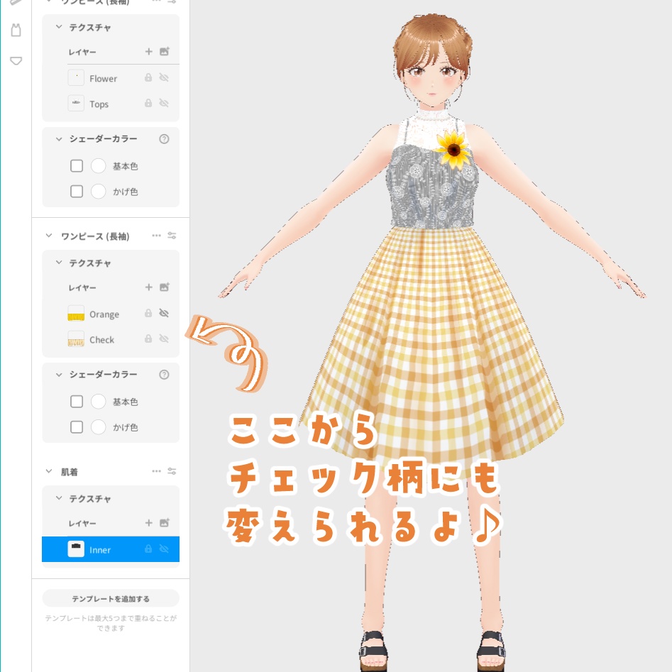VRoid Clothes 春夏秋冬セットアップ
