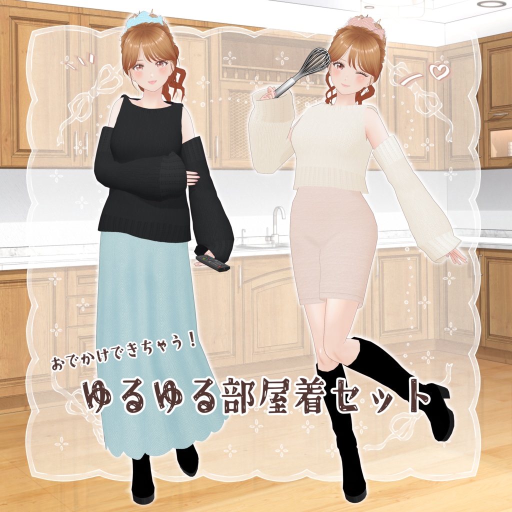 VRoid Clothes ゆるゆる部屋着セット