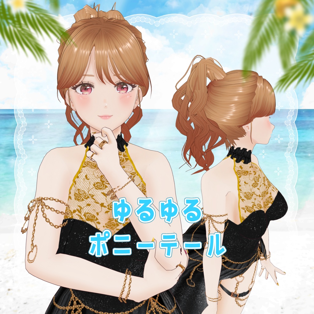 VRoid Hair presets トップ高めのゆるゆるポニーテール