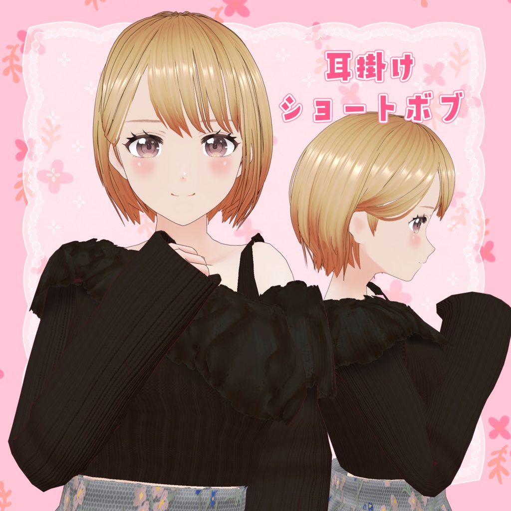 VRoid Hair customitem 耳掛けショートボブ ーPure Blossomー