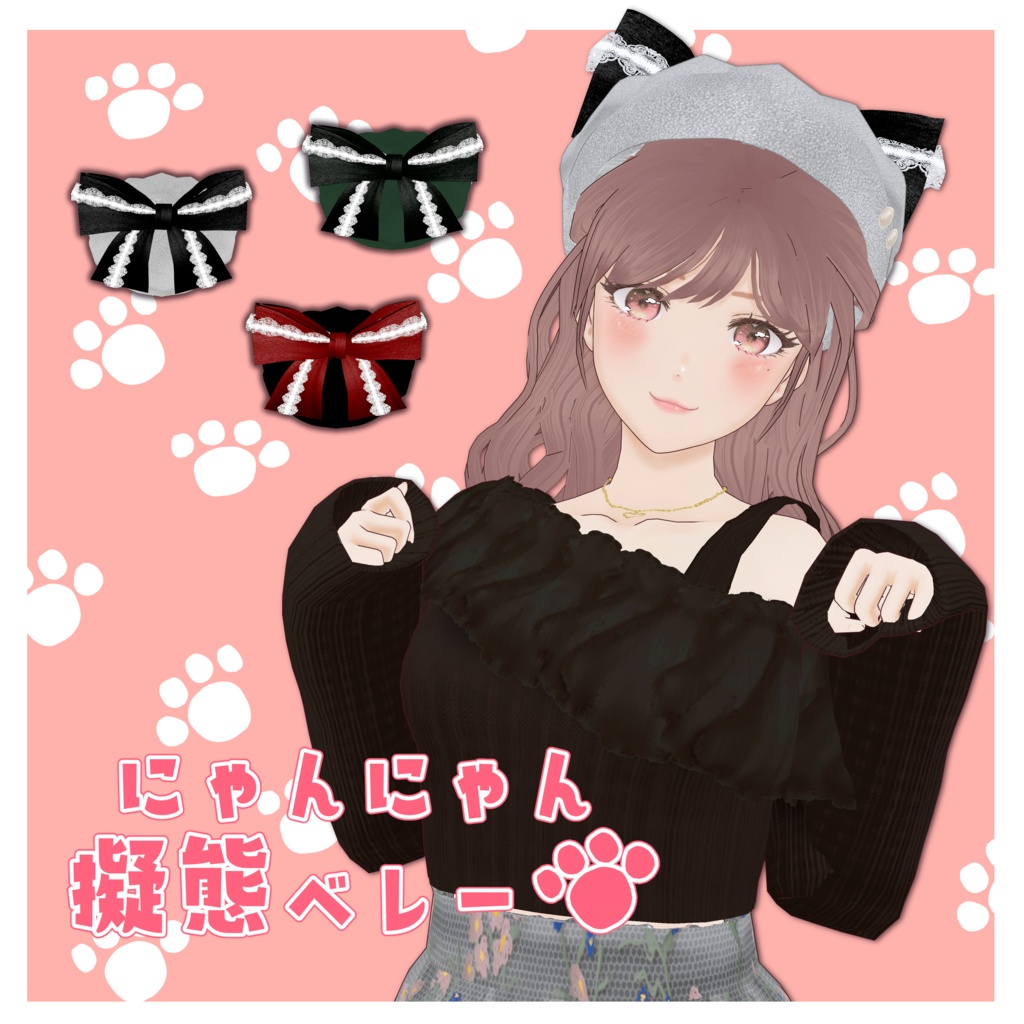 VRoid Hair Accessory にゃんにゃん擬態ベレー