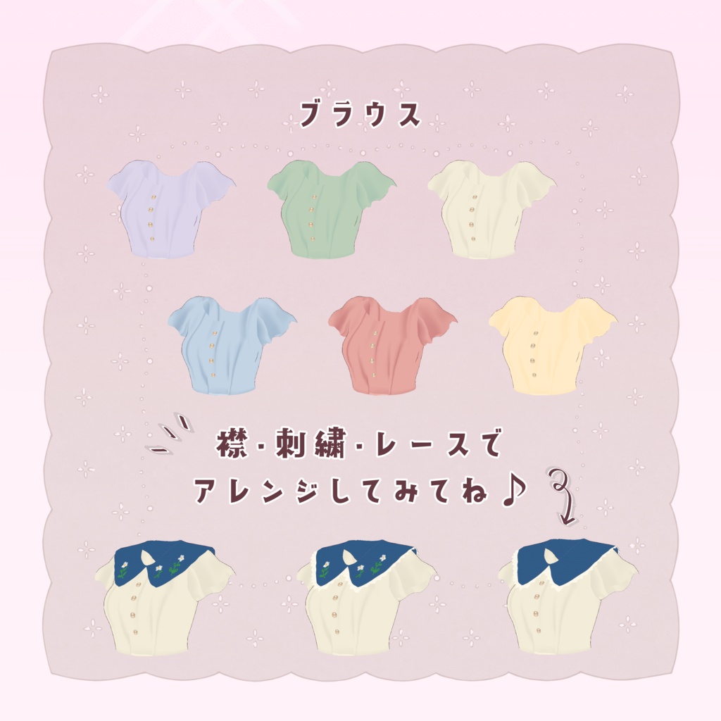 VRoid Clothes ふんわりブラウス&フレアスカートセット