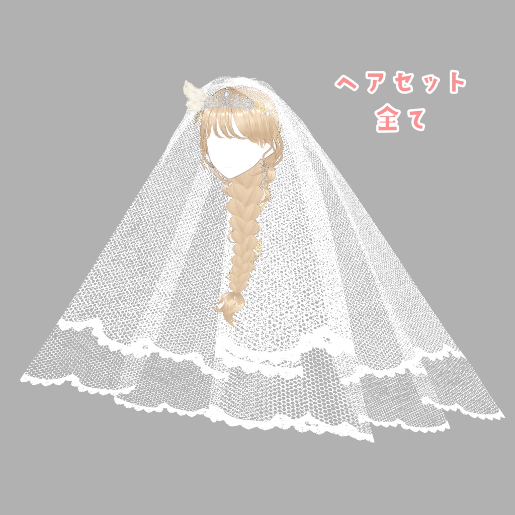 VRoid Hair Accessory & Clothes 「Étoile de Promesse -約束の星-」