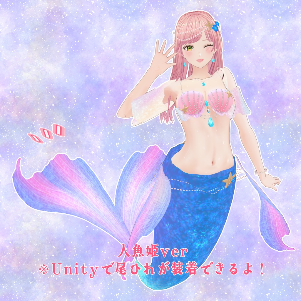 VRoid Hair Accessory & Clothes「うたかたのマーメイド」