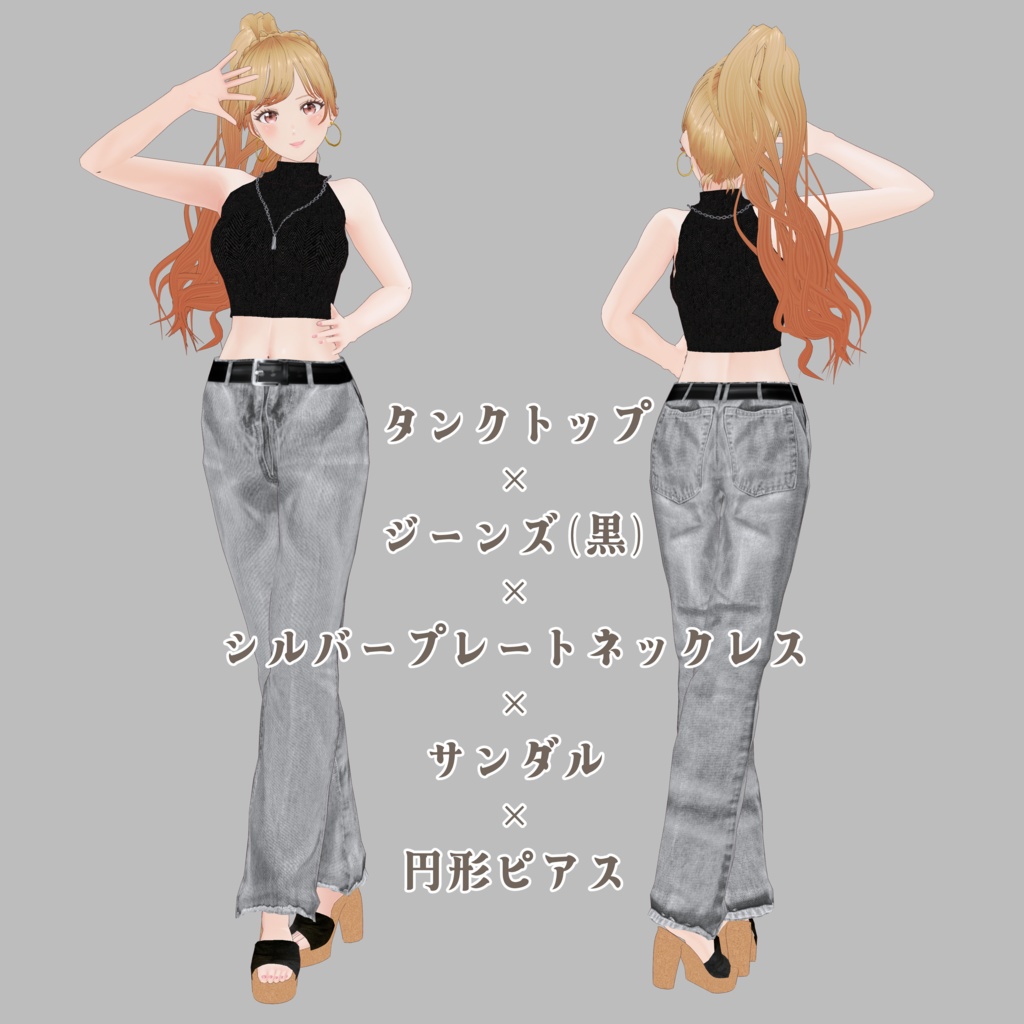 VRoid Clothes 普段着セット「Sunny Basics」
