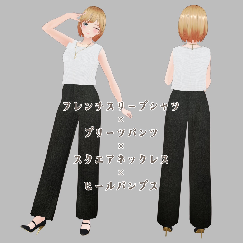 VRoid Clothes 普段着セット「Sunny Basics」