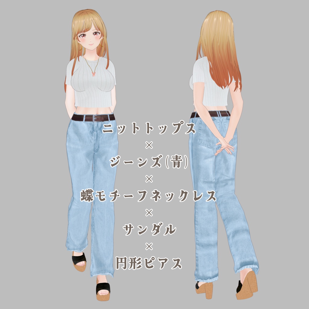 VRoid Clothes 普段着セット「Sunny Basics」