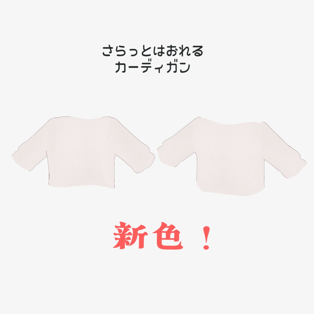 VRoid Outfit おでかけコーデセット(Renewal)