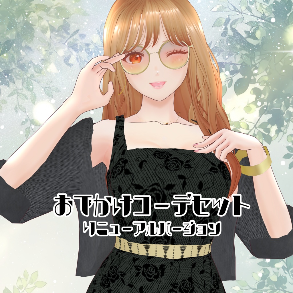 VRoid Outfit おでかけコーデセット(Renewal)