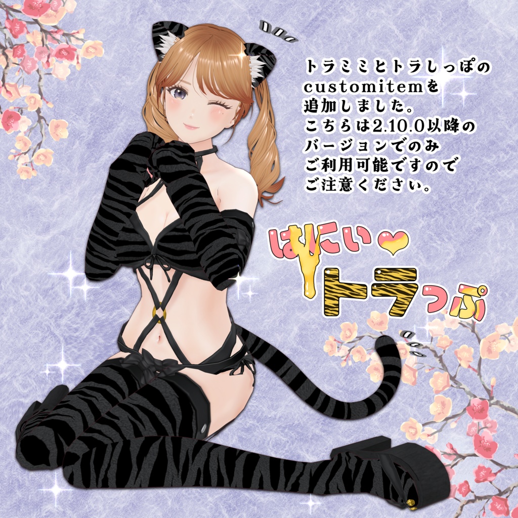 VRoid Outfit 「はにぃ❤トラっぷ」