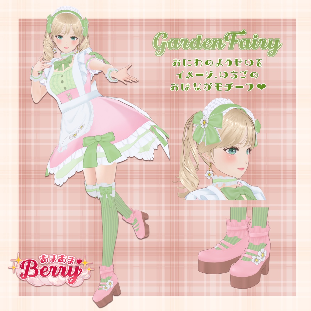 VRoid Outfit 「あまあまBerry(全4種)」
