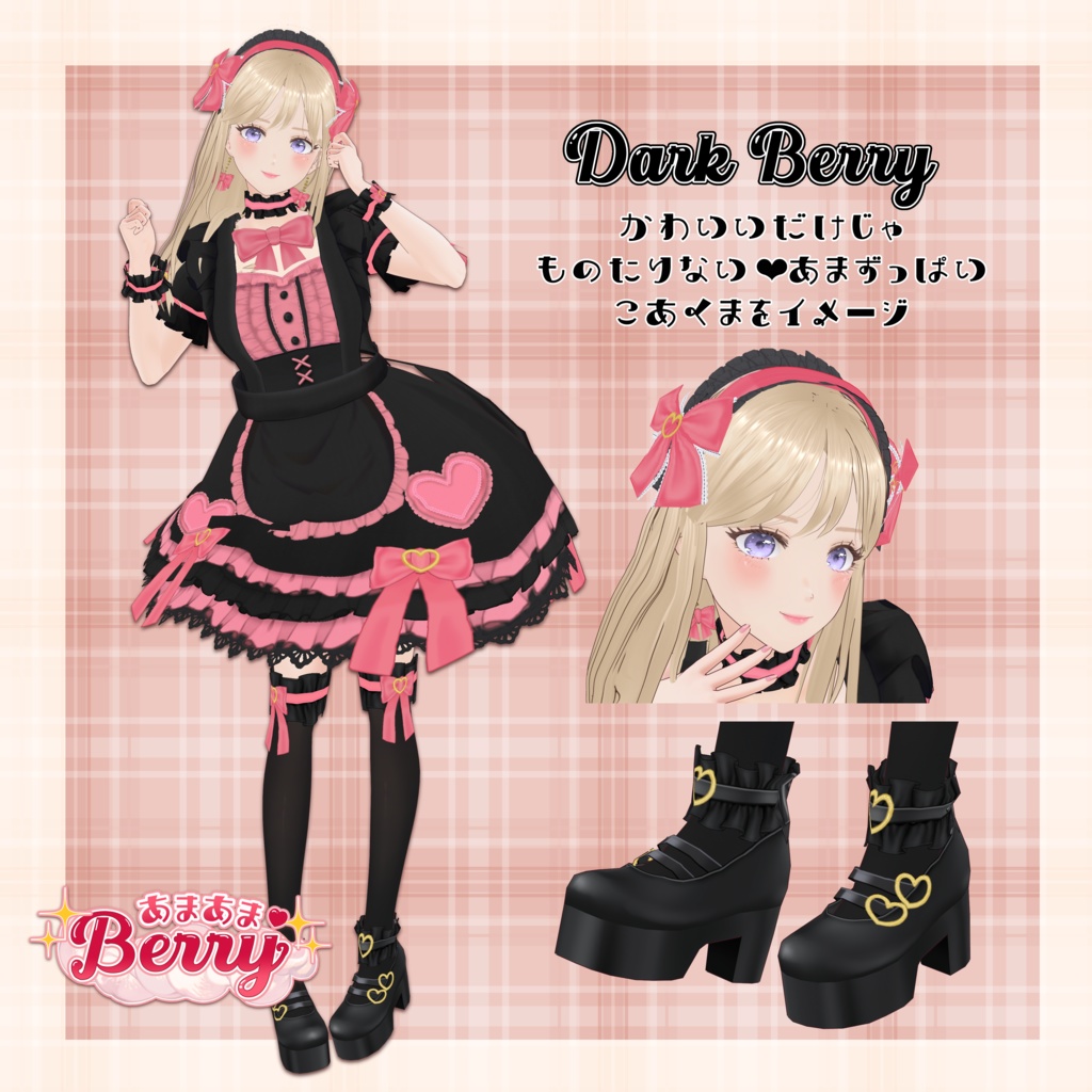 VRoid Outfit 「あまあまBerry(全4種)」
