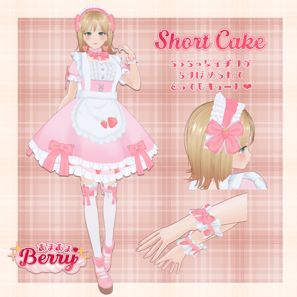 VRoid Outfit 「あまあまBerry(全4種)」
