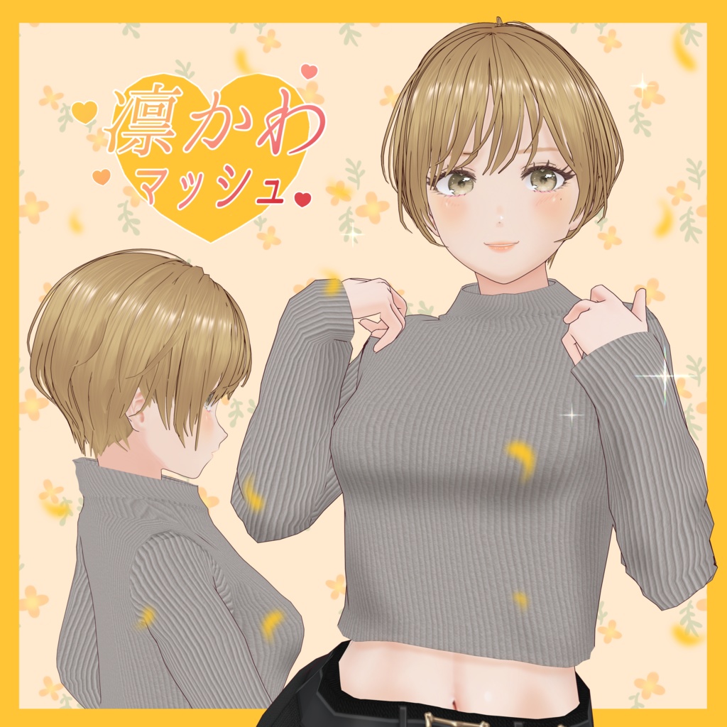 VRoid Hairstyle「凜かわマッシュ」