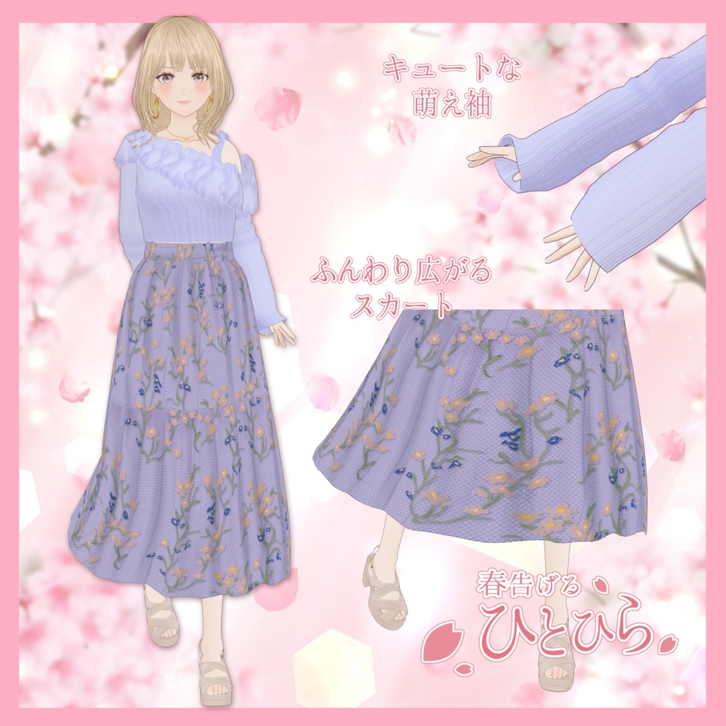 VRoid Outfit 「春告げるひとひら」