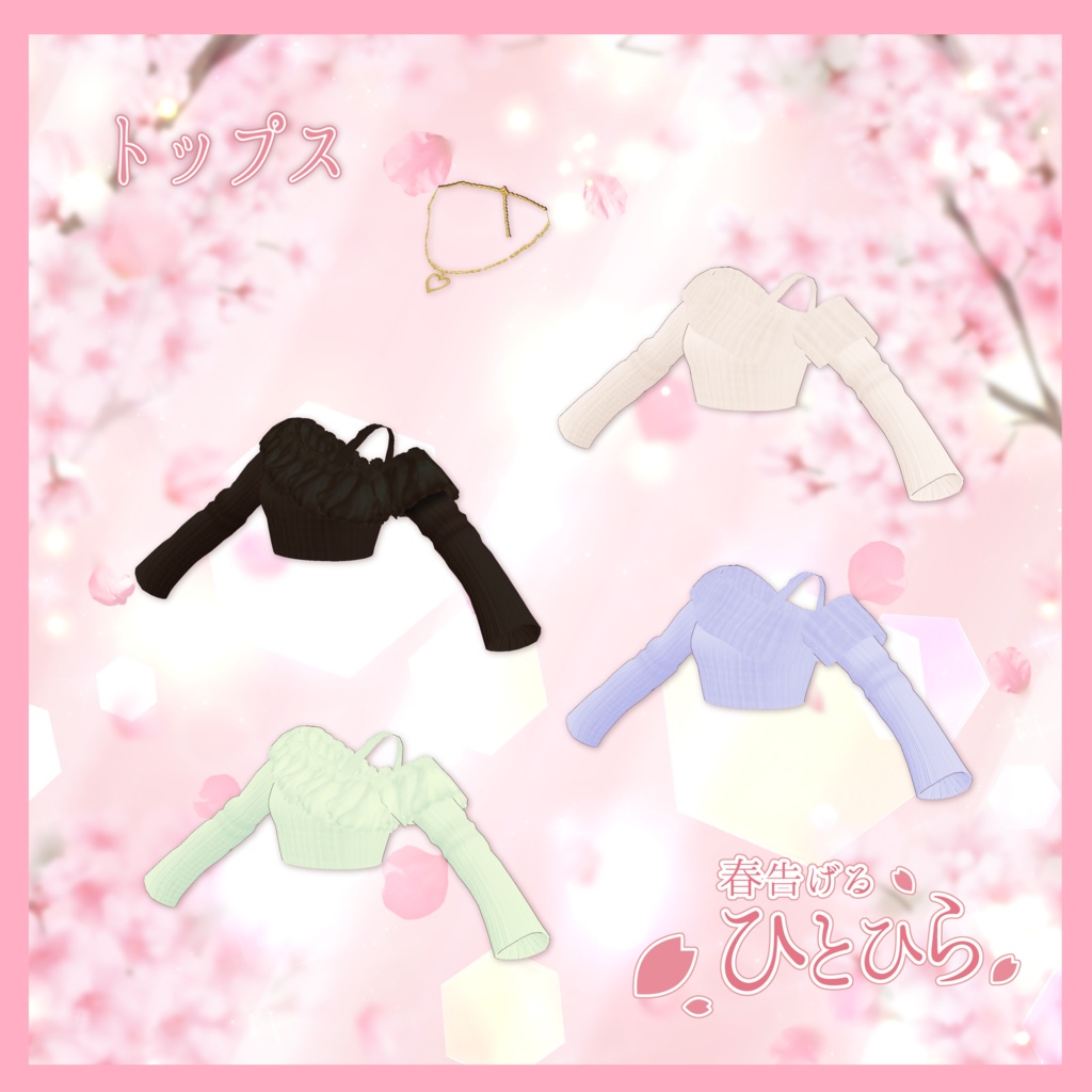 VRoid Outfit 「春告げるひとひら」