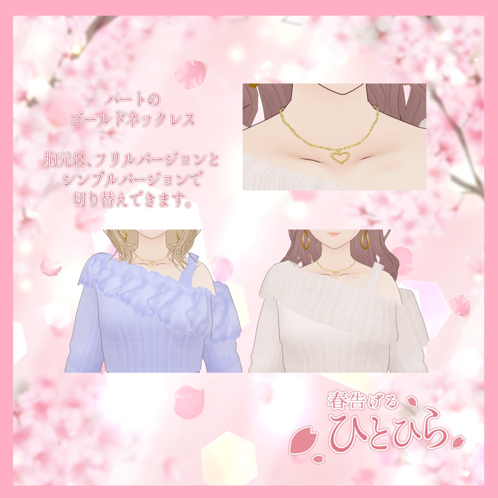 VRoid Outfit 「春告げるひとひら」