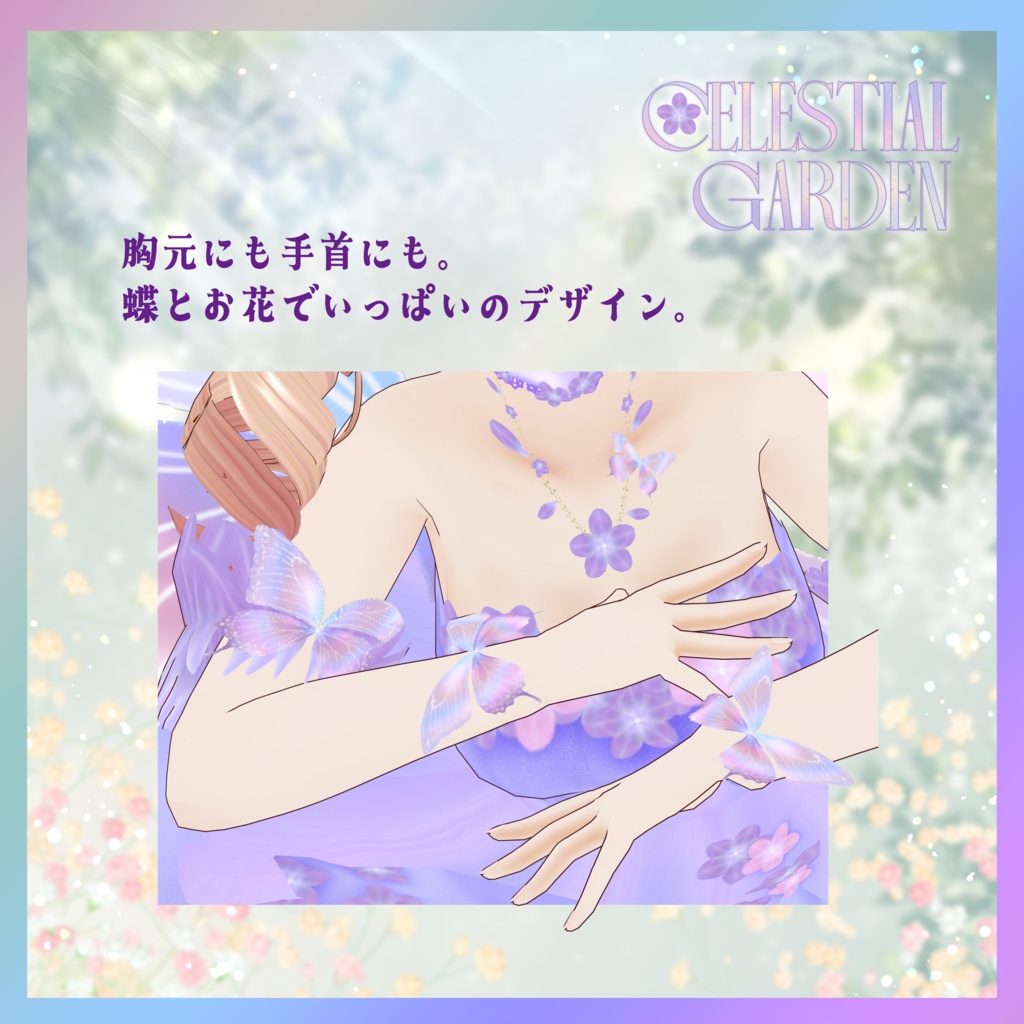 VRoid Outfit 「Celestial Garden」