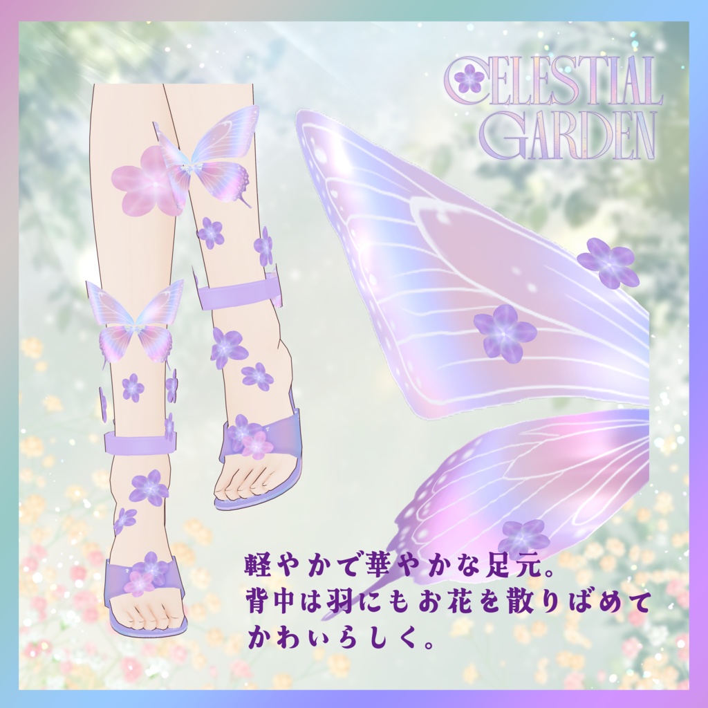 VRoid Outfit 「Celestial Garden」