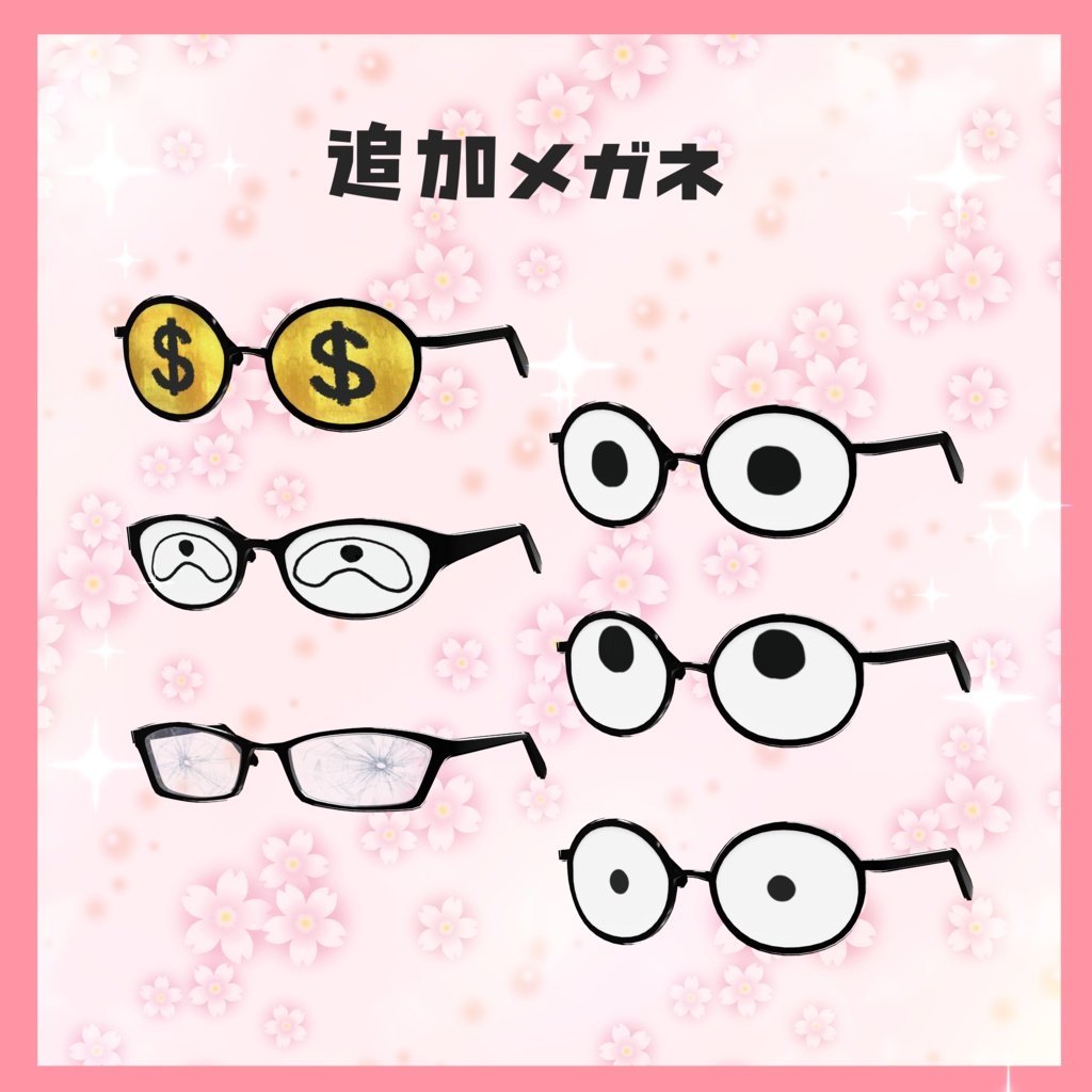 VRoid customitem 「ヘンシン!メガネセット(全16種)」