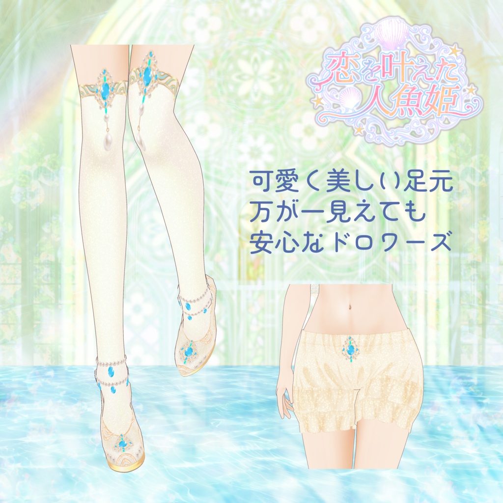 ★SALE★ VRoid Hair Accessory & Clothes 「恋を叶えた人魚姫👑」 ~ Mermaid Bridal Dress ~