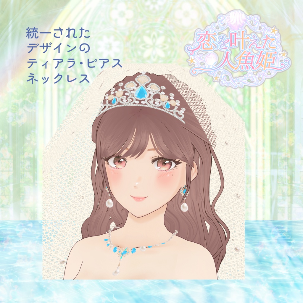 ★SALE★ VRoid Hair Accessory & Clothes 「恋を叶えた人魚姫👑」 ~ Mermaid Bridal Dress ~