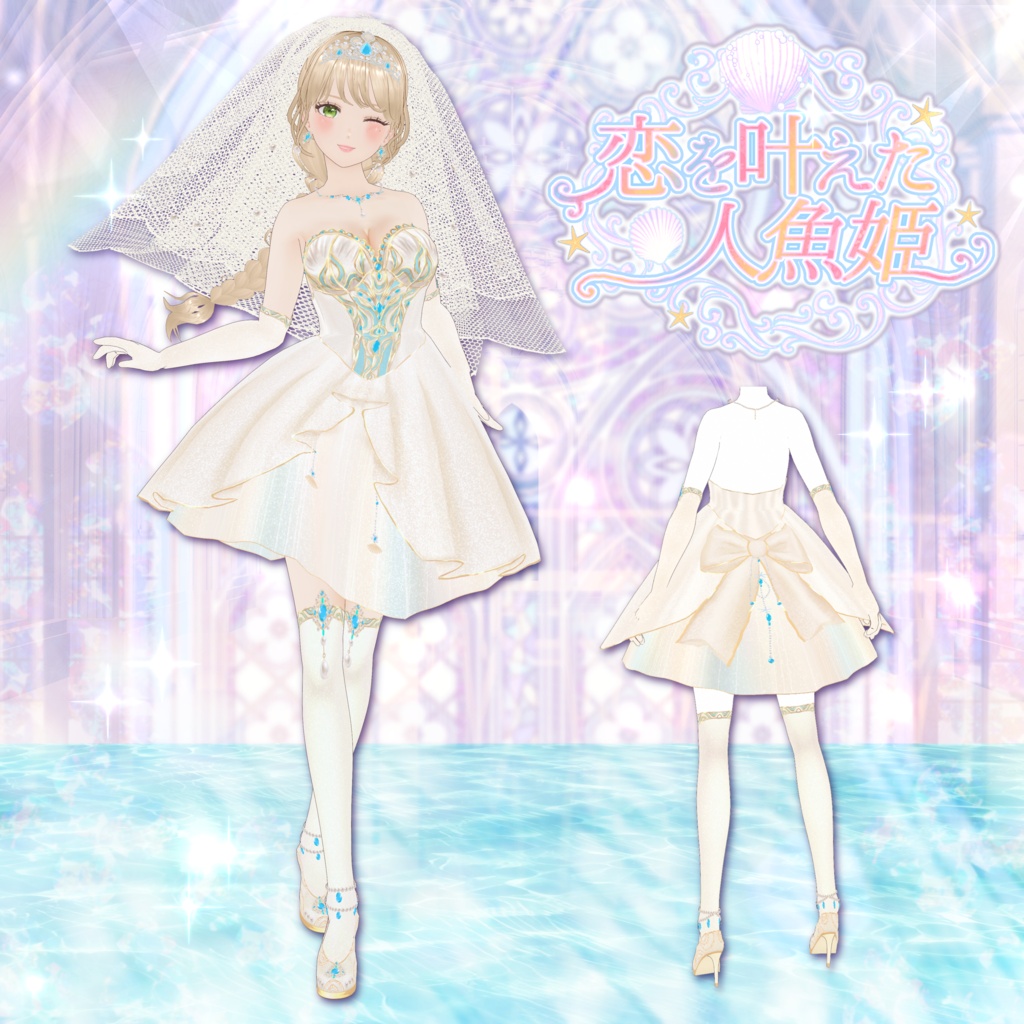 ★SALE★ VRoid Hair Accessory & Clothes 「恋を叶えた人魚姫👑」 ~ Mermaid Bridal Dress ~