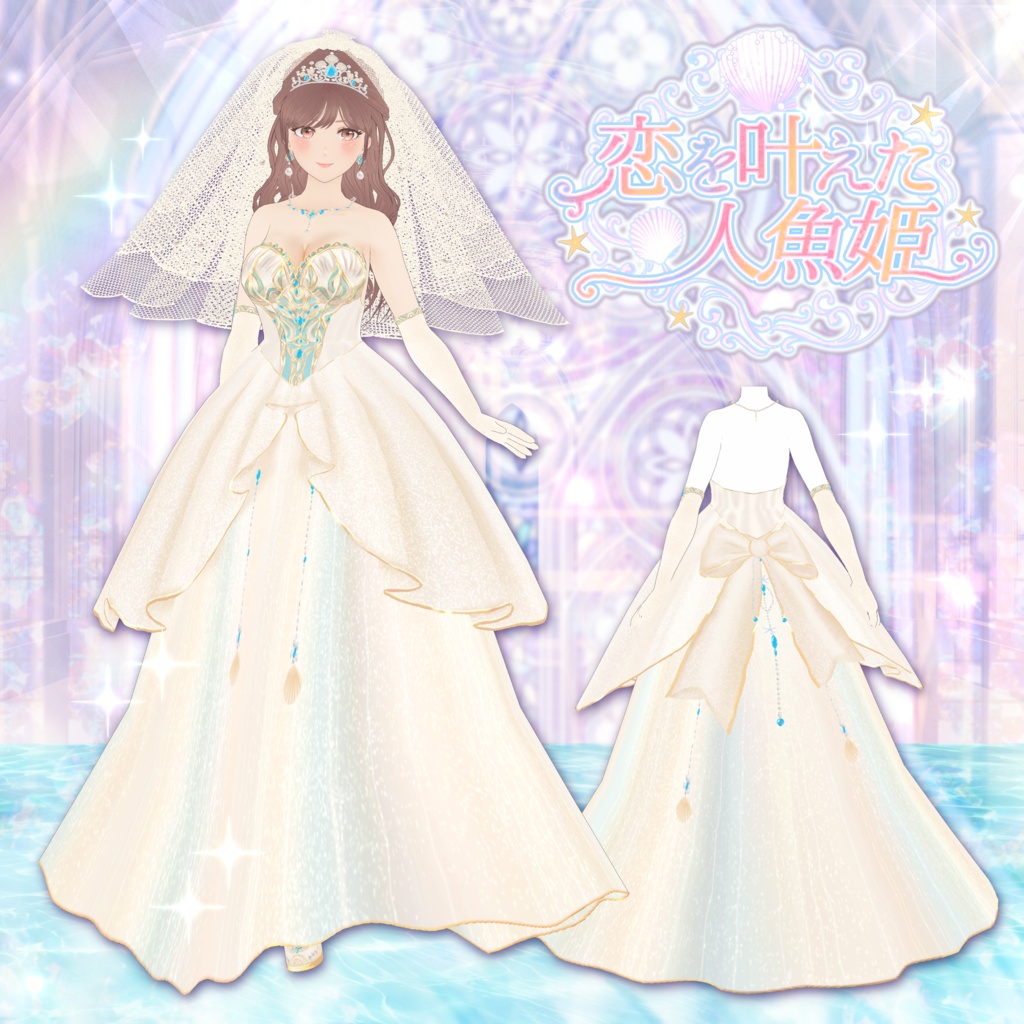 ★SALE★ VRoid Hair Accessory & Clothes 「恋を叶えた人魚姫👑」 ~ Mermaid Bridal Dress ~