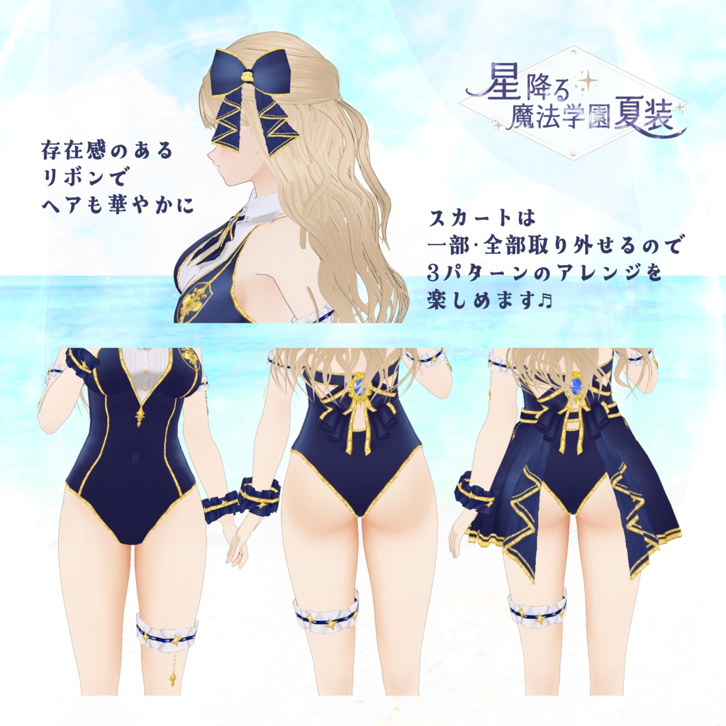 VRoid Clothes 「星降る魔法学園・夏装 - Starlit Academy Summer Uniform -(全5色)」