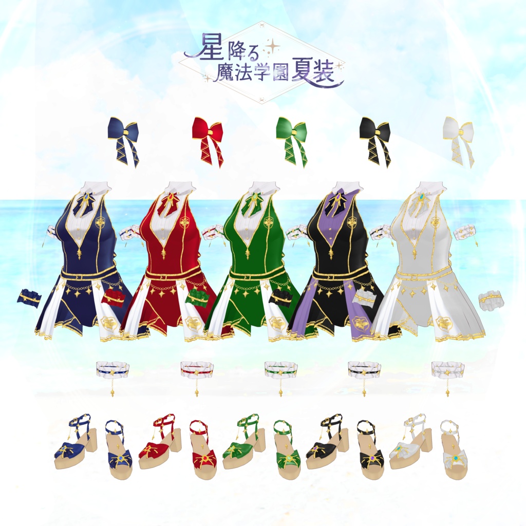 VRoid Clothes 「星降る魔法学園・夏装 - Starlit Academy Summer Uniform -(全5色)」