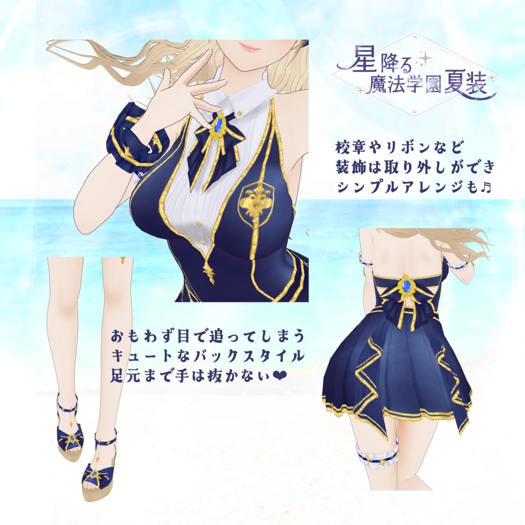 VRoid Clothes 「星降る魔法学園・夏装 - Starlit Academy Summer Uniform -(全5色)」