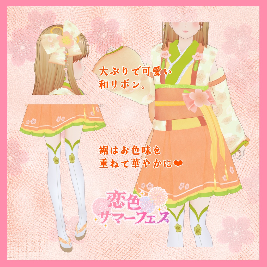VRoid Clothes 「恋色サマーフェス - Koiiro Summer Fest -(全3色)」