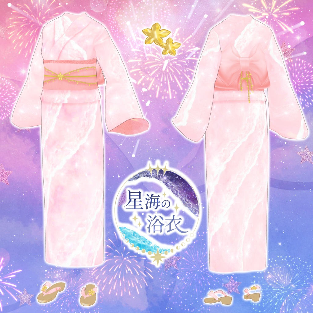 VRoid Clothes 「星海の浴衣 - Starry Sea -(全4色)」