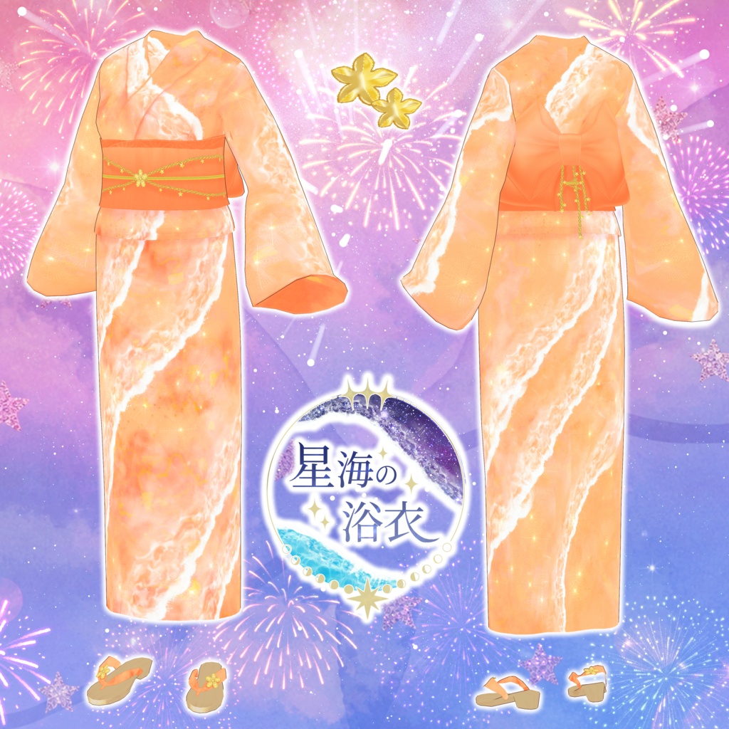 VRoid Clothes 「星海の浴衣 - Starry Sea -(全4色)」