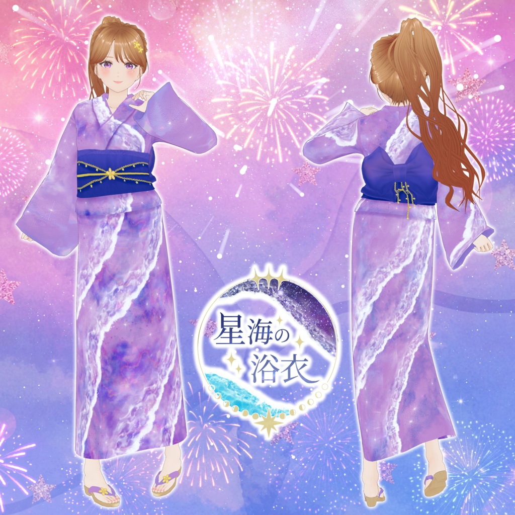 VRoid Clothes 「星海の浴衣 - Starry Sea -(全4色)」