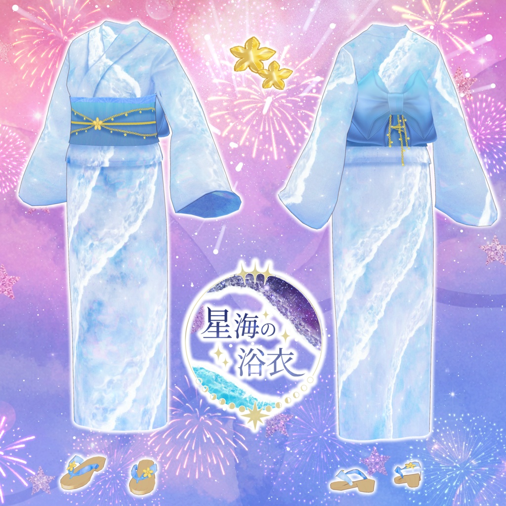 VRoid Clothes 「星海の浴衣 - Starry Sea -(全4色)」