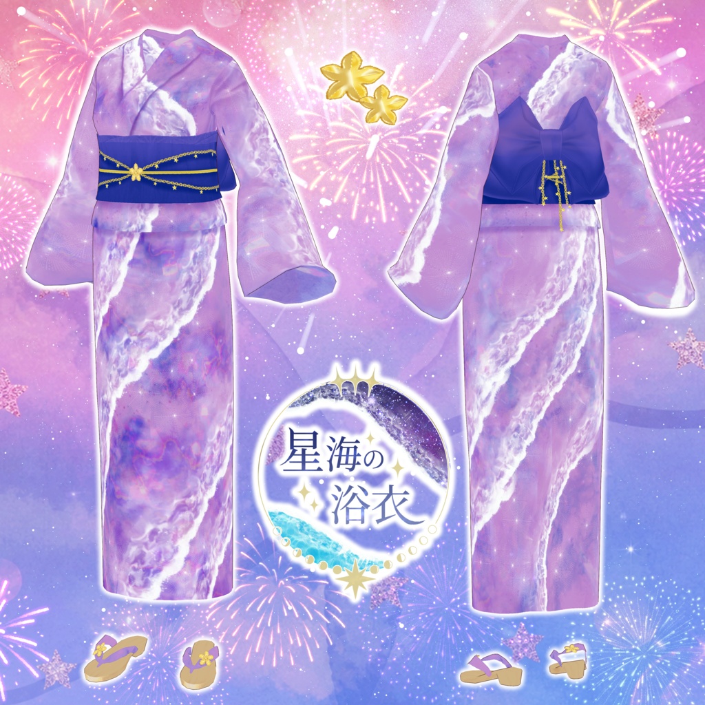 VRoid Clothes 「星海の浴衣 - Starry Sea -(全4色)」