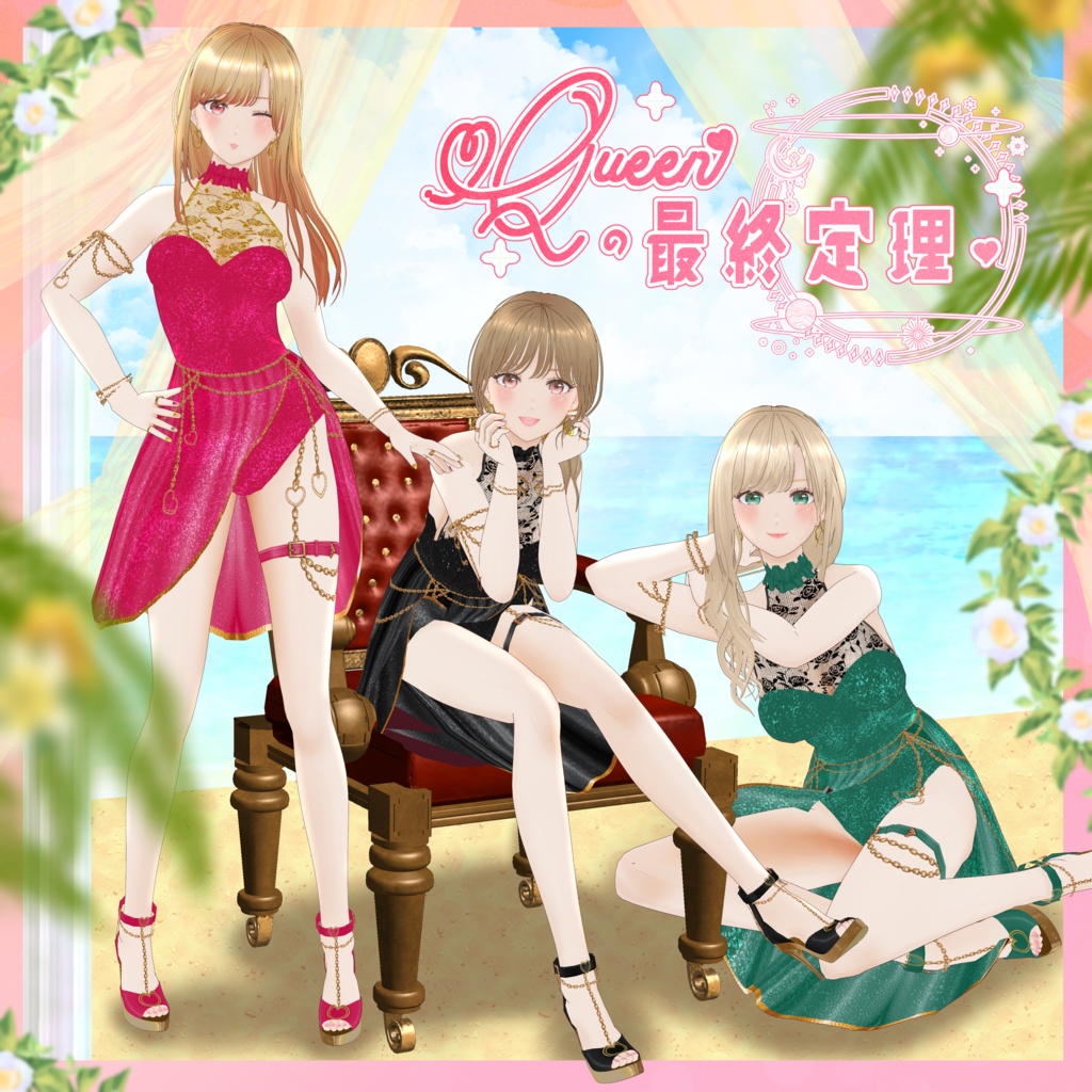 VRoid Clothes 「👑QUEENの最終定理👑(全7色)」