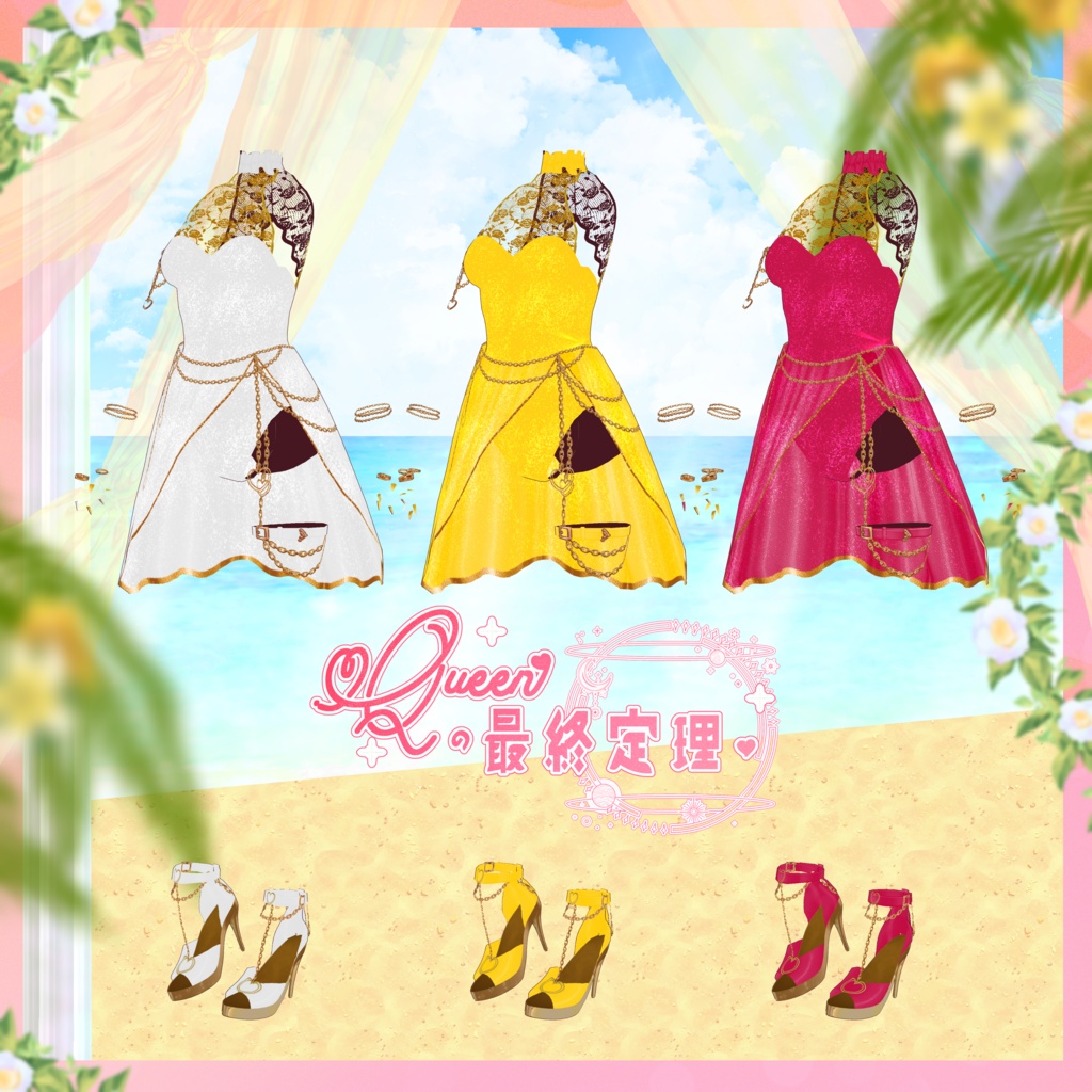 VRoid Clothes 「👑QUEENの最終定理👑(全7色)」
