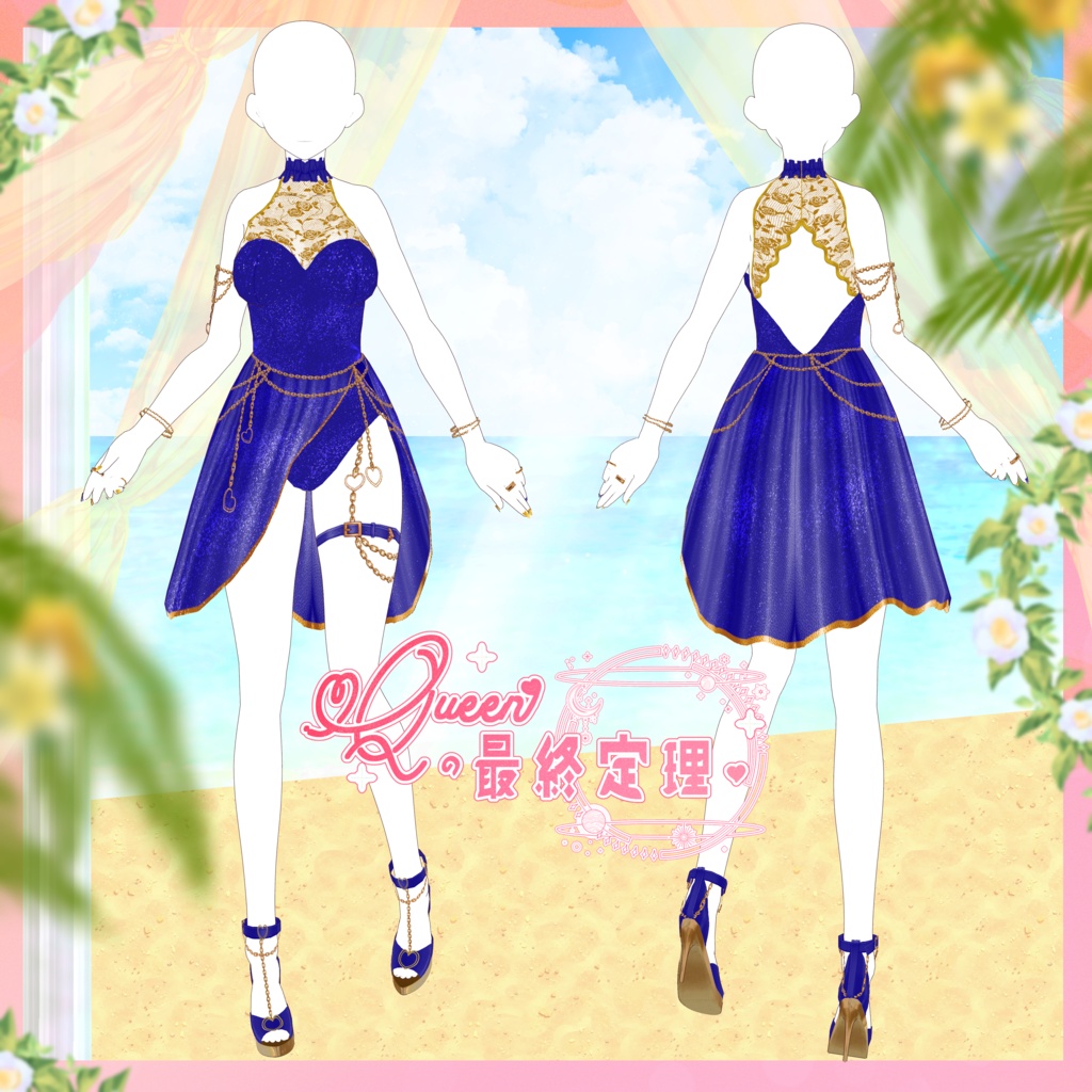 VRoid Clothes 「👑QUEENの最終定理👑(全7色)」