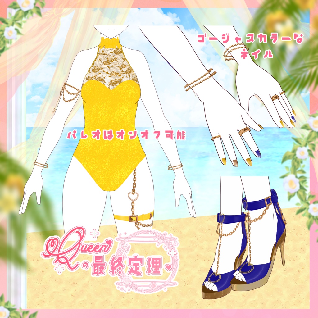 VRoid Clothes 「👑QUEENの最終定理👑(全7色)」