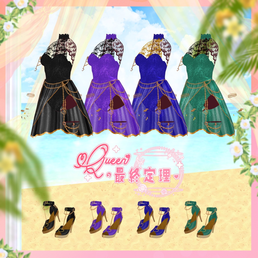 VRoid Clothes 「👑QUEENの最終定理👑(全7色)」