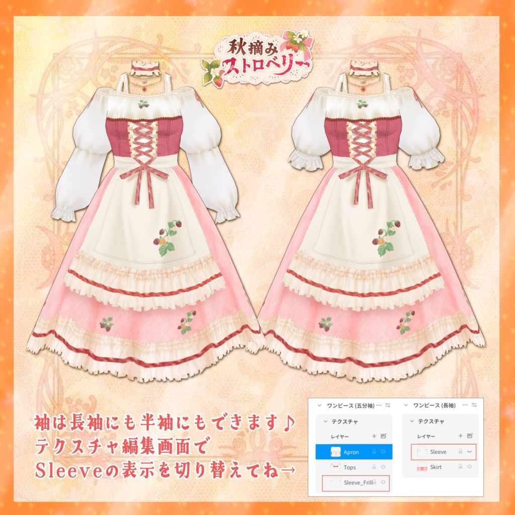 VRoid Clothes 「🍓秋摘みストロベリー🍓(全3色)」